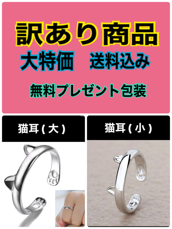 猫耳リング ( 訳あり商品 ) 2個セットです 指輪・リング ただ今取引  