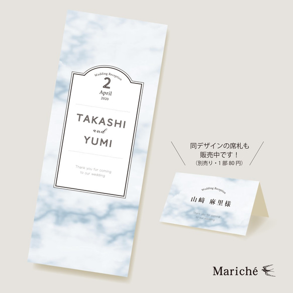 大理石［青］ メニュー一体型 席次表(一部250円) 席次表・席札  