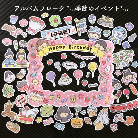 あんこ【シール】アルバムフレーク ＊ 卒園アルバム シール】アルバムフレーク(幼稚園・保育園行事) ＊ 卒園アルバム
