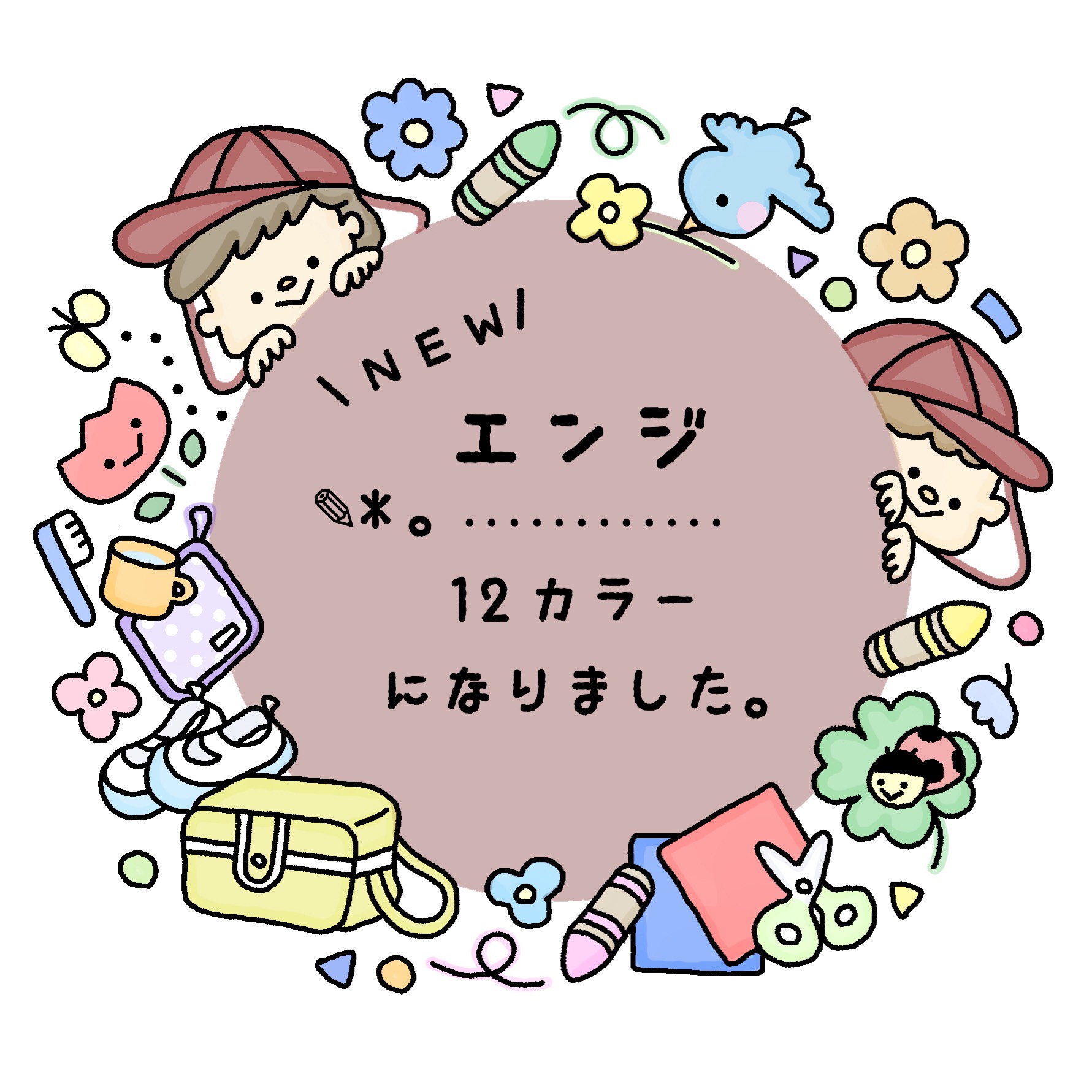 一部変更のお知らせ✎*。