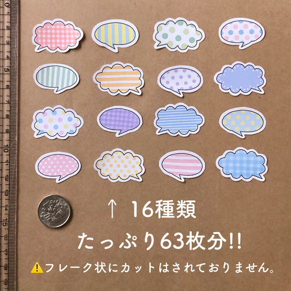 【普通紙】吹き出しフレーク①     ✎*。アルバムクラフトや手帳に 2枚目の画像