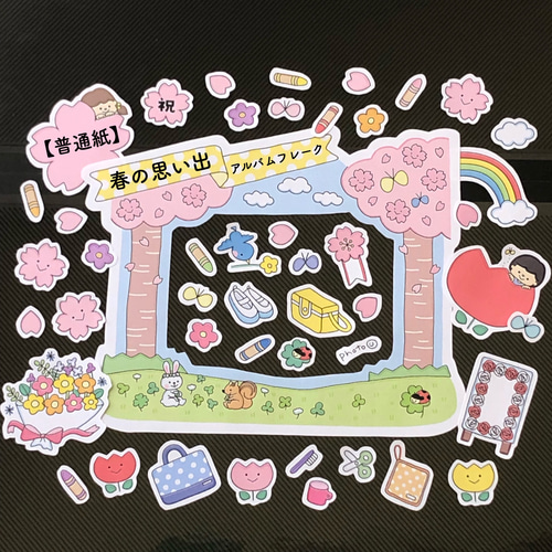 HAPPY BAG/【普通紙】卒園アルバムばっちり制作クラフトセット