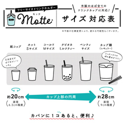 【 売り切れました 】フリーサイズドリンクホルダー Motte -モッテ-　＜リバティ柄★イルマ＞ 2枚目の画像