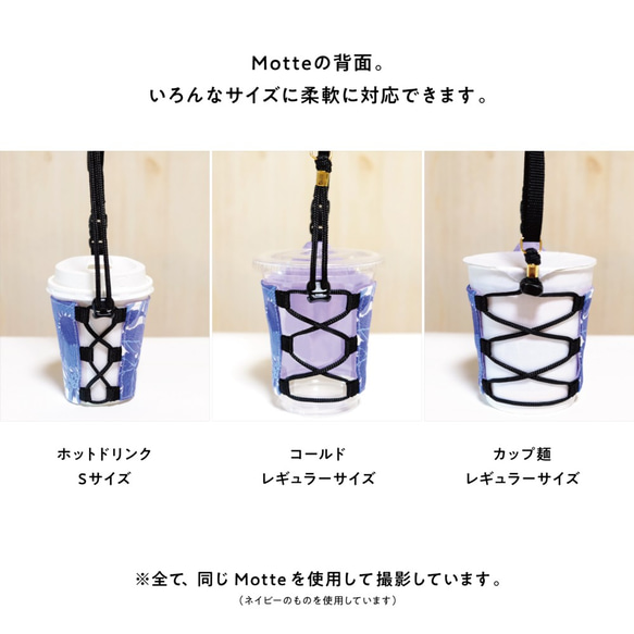 【 売り切れました 】フリーサイズドリンクホルダー Motte -モッテ-　＜リバティ柄★イルマ＞ 7枚目の画像