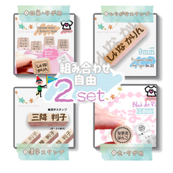 組み合わせ自由！】選べる2セット☆名前スタンプ✿ひらがな・漢字 