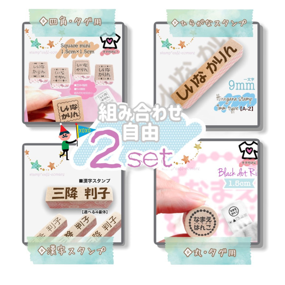 【組み合わせ自由！】選べる2セット☆名前スタンプ✿ひらがな･漢字･四角タグ用･丸タグ用 1枚目の画像