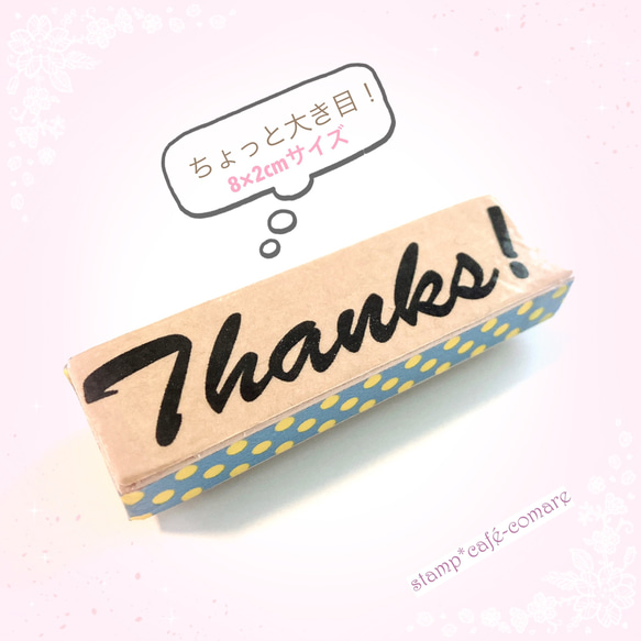 Thanks【8×2cm】筆記体 BIGなTHANKS はんこ・スタンプ ☽✧stamp*cafe