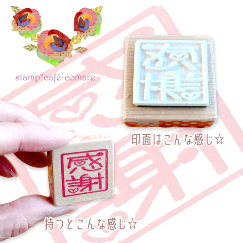 ぽて★はんこ(現在制作に時間かかり中)（感謝） ステキな筆文字☆感謝はんこ〜イラストはんこ100人チャレンジNo