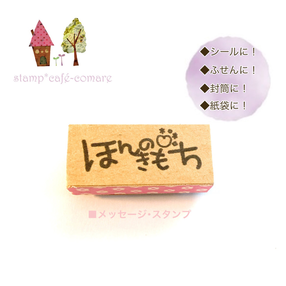 ほんのきもち♡＞スタンプ ちょっとした贈り物に！メッセージスタンプ 