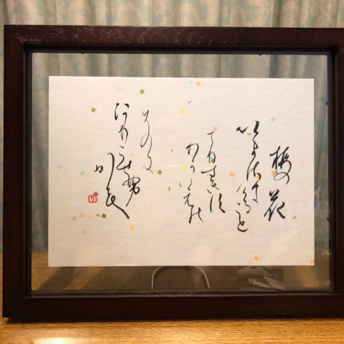 令和にちなみ万葉集から梅の和歌作品 書道 流 通販 7354498