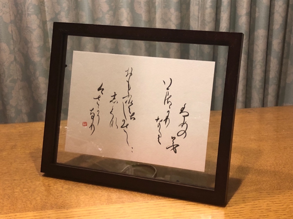令和にちなみ万葉集から梅の和歌作品 書道 流 通販 7355372