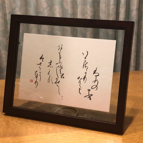 和歌の毛筆書き作品 和歌の毛筆書き作品