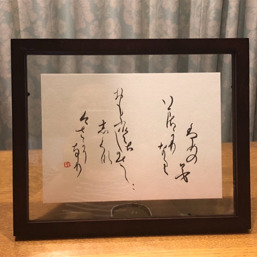 令和にちなみ万葉集から梅の和歌作品 書道 流 通販 7355372