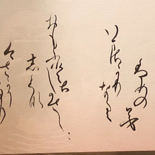 令和にちなみ万葉集から梅の和歌作品 書道 流 通販 7355372