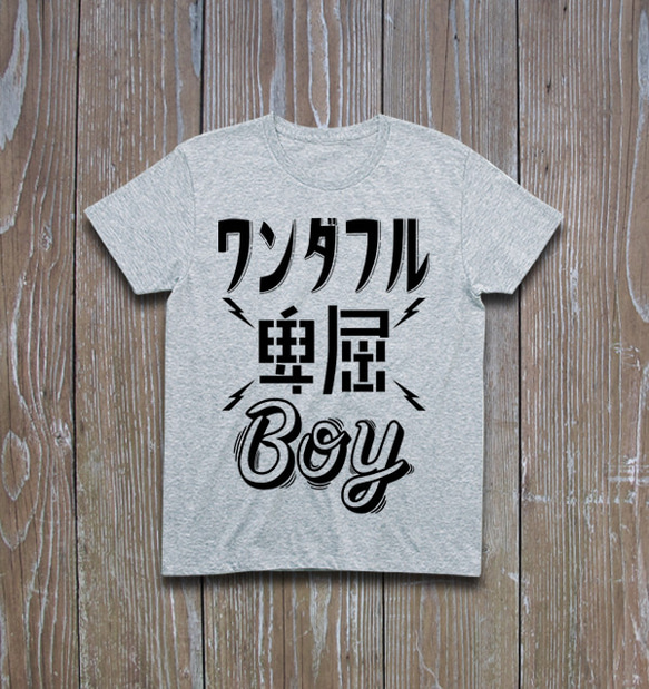 ワンダフル卑屈BOY 　Tシャツ 2枚目の画像