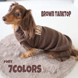 ネームタンクトップ（ブラウン）♡名入れ♡犬服 ペット服