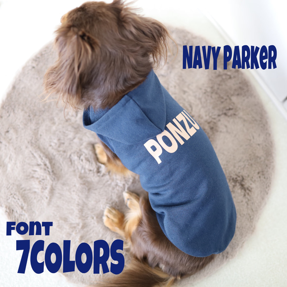 ネイビーネームパーカー(薄手タイプ）♡名入れ♡犬服 1枚目の画像