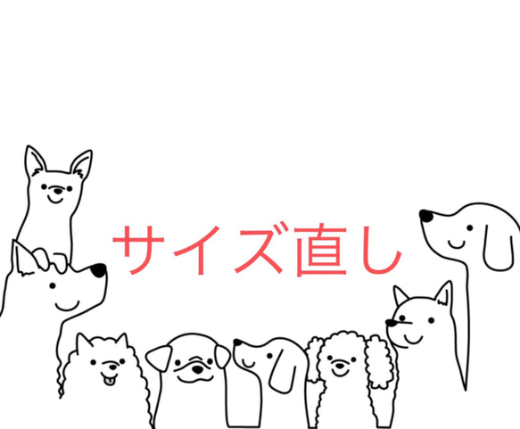 オプション★サイズ直し 1枚目の画像