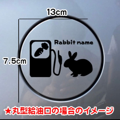 送料無料】ウサギ うさぎ 兎 給油口 ステッカー リアガラス 車