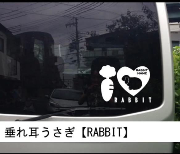 【送料無料】垂れ耳ウサギ うさぎ 兎 リアガラス ステッカー シルエット 車 1枚目の画像