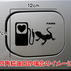 送料無料】クロアゴヒゲトカゲ 給油口 ステッカー 爬虫類 車