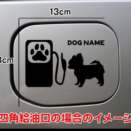 送料無料】チワワ ちわわ 犬 ステッカー 給油口 シルエット