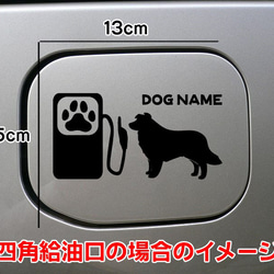 《送料無料》ボーダーコリー 犬 DOG ステッカー 愛犬家 給油口 車 3枚目の画像
