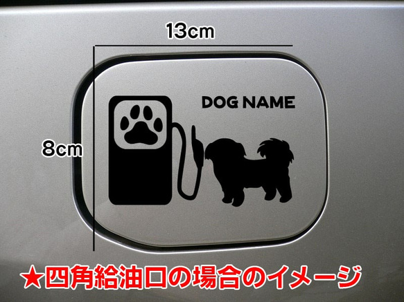 《送料無料》シーズー Seas 犬 DOG ステッカー 愛犬家 給油口 車 3枚目の画像