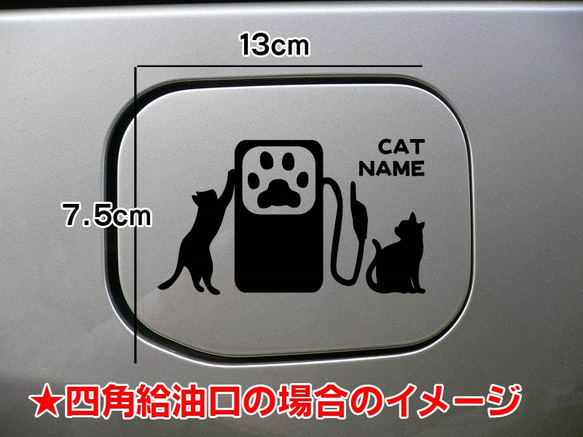 《送料無料》猫 ねこ CAT ステッカー リアガラス 給油口 車 愛猫 3枚目の画像