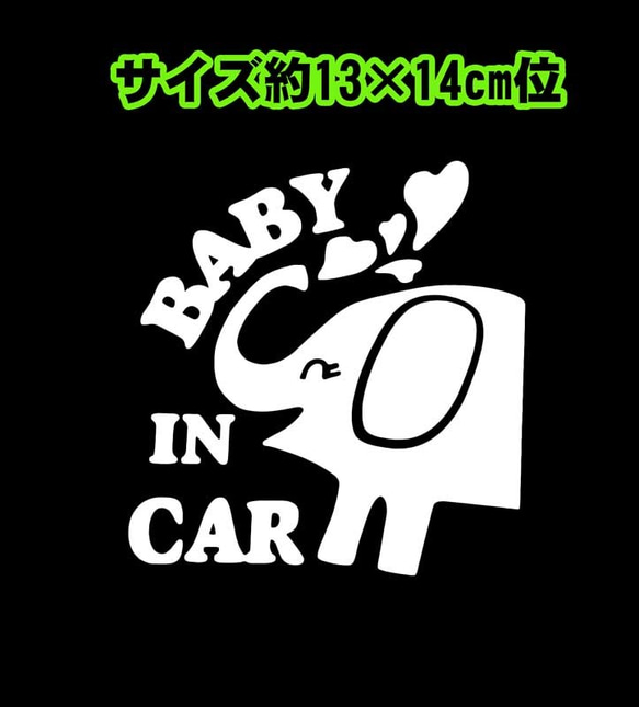 ★BABY IN CAR★像さん★白★ 1枚目の画像