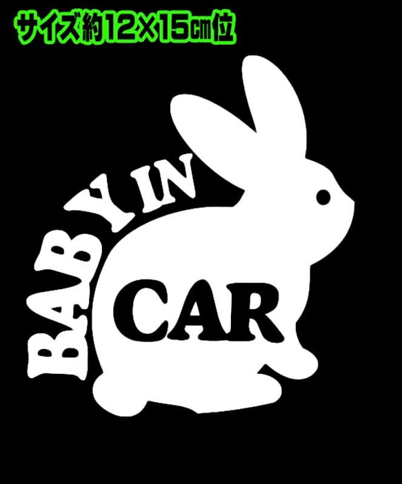 ★BABY IN CAR★ウサギ★白色 1枚目の画像