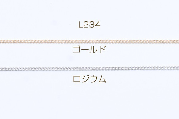 L234-R 15m 鉄製チェーン カットキヘイチェーン 1.5mm 3X【5m】 1枚目の画像