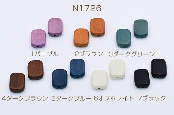 N1726-3 30個 ウッドビーズ 染色 長方形 13×18mm 3x【10ヶ】 1枚目の画像