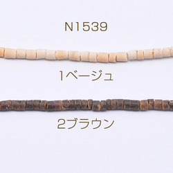 N1539-1 3連 ウッドビーズ 不規則円柱型 3mm 3X【1連約55cm(約220ヶ)】 1枚目の画像