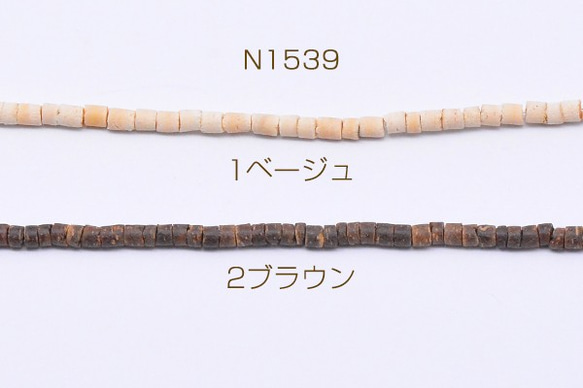 N1539-1 3連 ウッドビーズ 不規則円柱型 3mm 3X【1連約55cm(約220ヶ)】 1枚目の画像