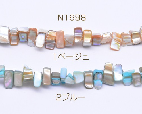 N1698-2 3連 染色シェルさざれ 不規則型 6-13mm 3X【1連/約38cm(約80ヶ