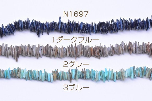 ③シェル さざれ ブルー 染色③シェル さざれ ブルー 染色 ⑤シェル