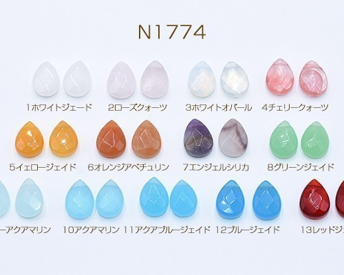 N1774-6 12個 高品質天然石パーツ 雫カット 横穴 10×14mm 3X【4ヶ