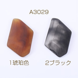 A3029-1 8個 高品質樹脂貼付けパーツ 変形菱形 34×54mm フロスト加工 2X 【4ヶ】 1枚目の画像