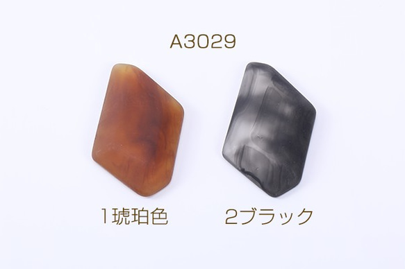 A3029-1 8個 高品質樹脂貼付けパーツ 変形菱形 34×54mm フロスト加工 2X 【4ヶ】 1枚目の画像