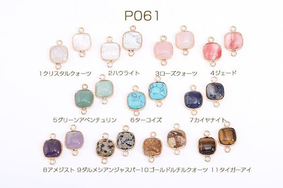 ハンドメイドコネクター10個 ハウライト
