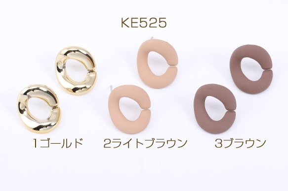 KE525-1 18個 デザインポストピアス チェーンパーツ ツイストオーバル 16×19mm 3X【6ヶ】 1枚目の画像