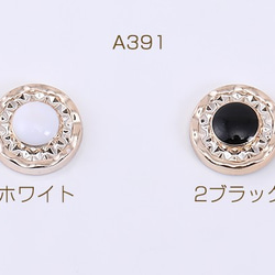 A391-2 30個 アクリル貼付けパーツ エポ付き 丸型 13mm 3X【10ヶ】 1枚目の画像