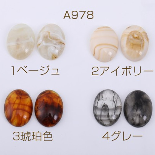 A978-1 60個 樹脂カボション オーバル 16×22mm 3X【20ヶ】 デコパーツ ...
