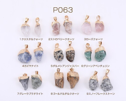 P063-7 3個 天然石チャーム 不規則型 バチカン付き ゴールド 3X