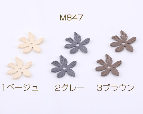 お花ページ M847-1 24個 メタルフラワーパーツ 塗装 6弁花 1穴 19×19mm 3X