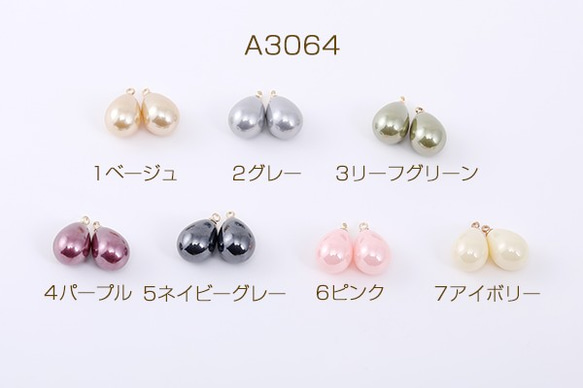 模造パールのチャーム 8個 たまらない メタルパーツ カンつきパール 