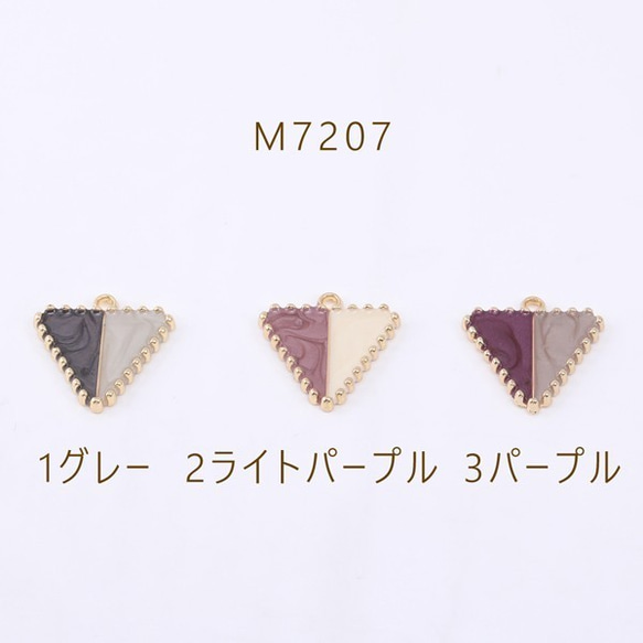 M7207-3 18個 エポチャーム 三角形 1カン 20×20mm ゴールド 3X【6ヶ】 1枚目の画像