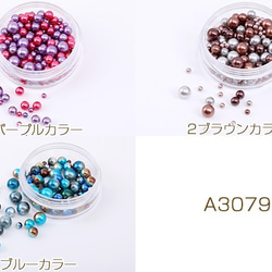 A3079-1 60g 穴なしカラーパール ミックスサイズ 3mm＆5mm＆7mm  6X 【10g】 1枚目の画像