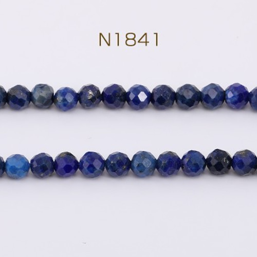 N1841 2連 高品質天然石ビーズ ラピスラズリ ラウンドカット 3mm 2×1連 